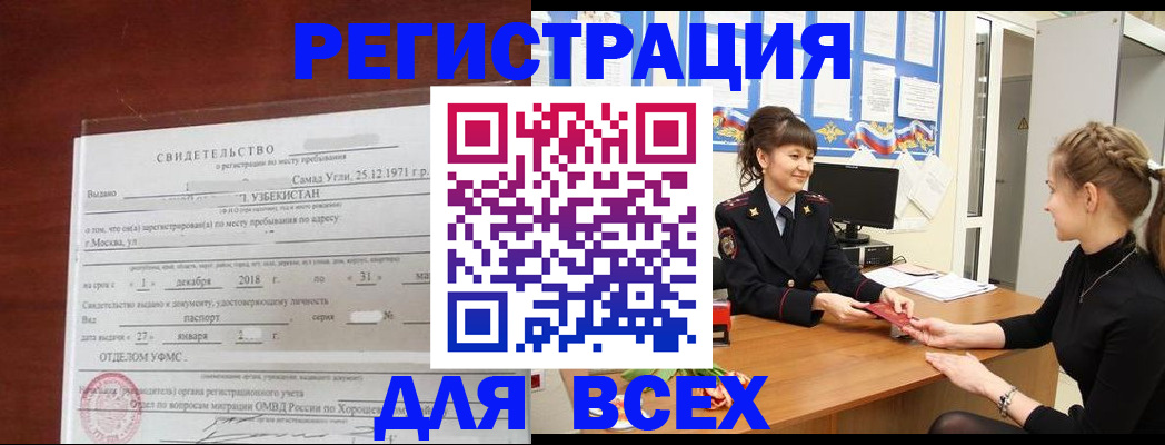 временная регистрация 2025 в Суворове