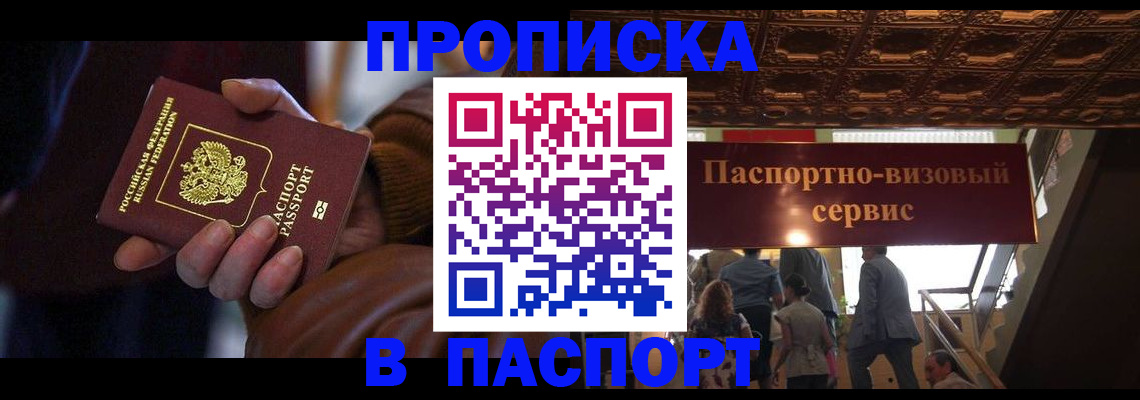 прописка в квартире в Суворове