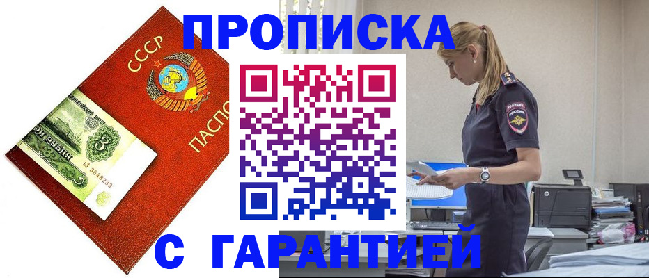 прописка в квартире в Суворове